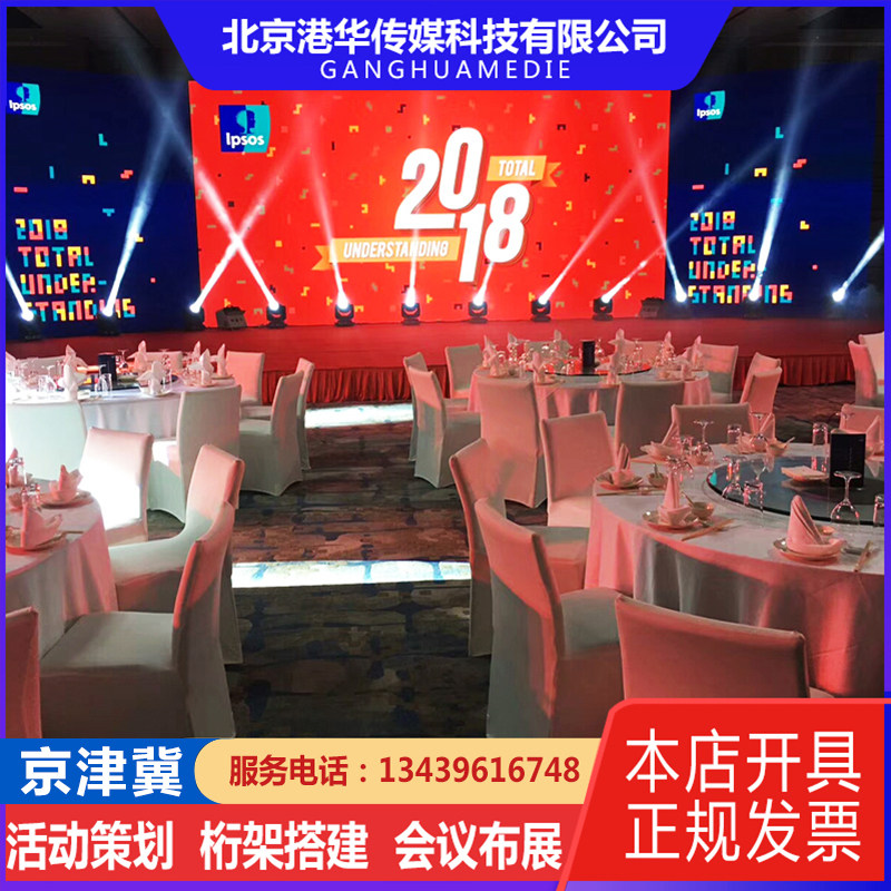 Beijing LED Screen Leasing Beijing LED Display Rental Conference Exhibition Annual Meeting LED Large-screen Rental