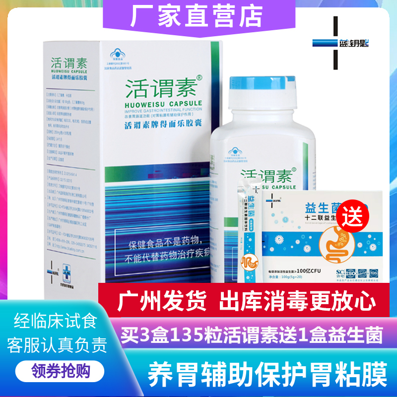 蓝钥匙儿童成年人益生菌冻干粉固体饮料
