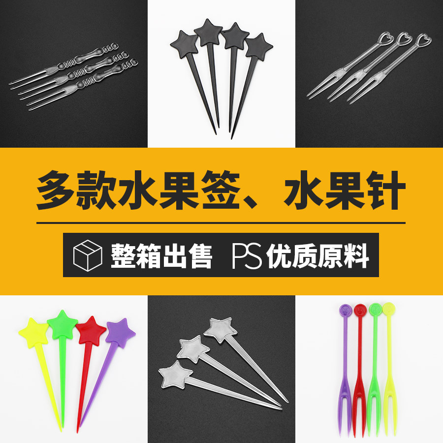 Star fruit needle poker needle color fruit fork round fruit needle fork fruit signature creative fruit fork small fork 2400