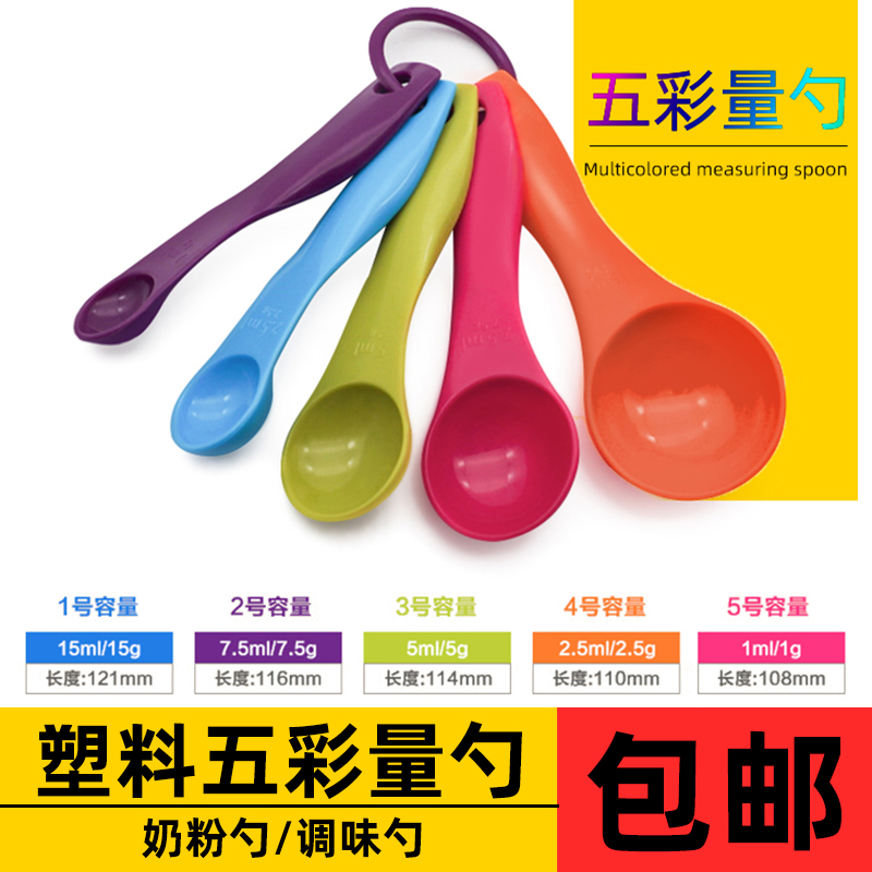 Multicolored measuring spoon set Weighing scale spoon Grams spoon 1g Kitchen baking cake tools Household grams spoon 1g