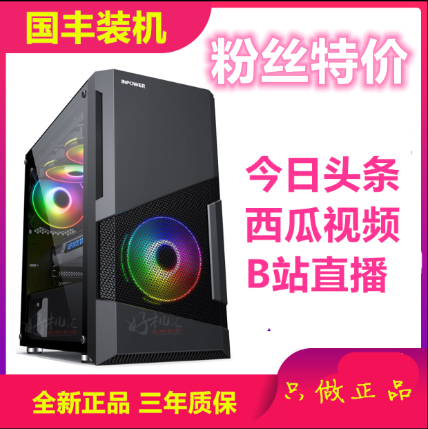 Guofeng installed Bailong No.1 Intel computer host I5 10400 16G 250G office network class