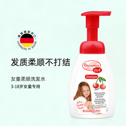 Germany Daramin Girls' Smooth Shampoo 250ml