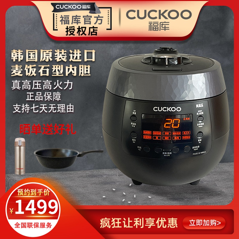 CUCKOO FUCKOO R0680 R1080 R1080 R1080 R1080 R1080 ROK imported 3 liters of intelligent high pressure cooker 2-6 people