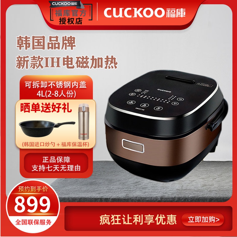 CUCKOO FB0810FB Korea IH electromagnetic heating multi-functional household smart pan pot 4L
