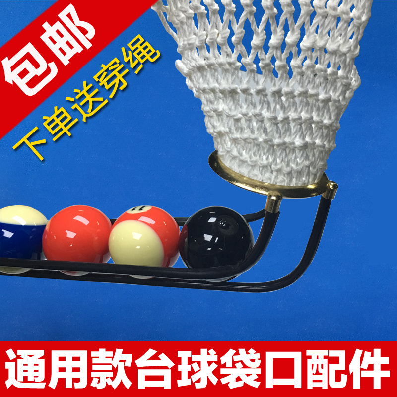 Billiards table bag mouth accessories billiard net pocket net bag supplies billiards track billiard bag mouth catch track set