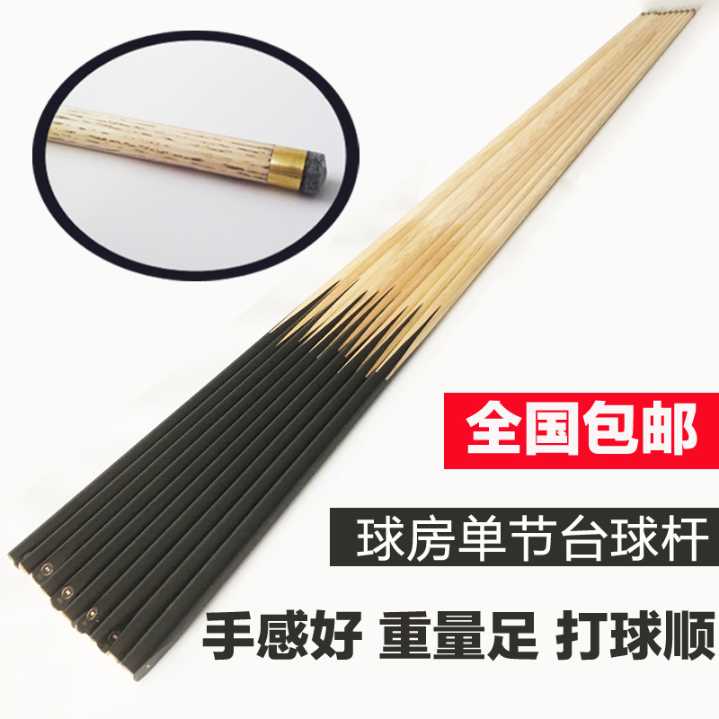 Home Ball room Universal single section billiard cue 16 colour ball table ball bar standard 1 45 m plus counterweights single section pass rod-Taobao