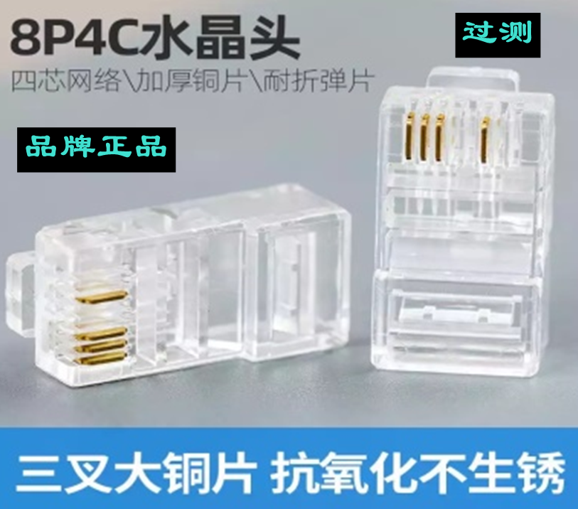 3U gold plated 8P4C Three-plug integrated wiring crystal head canned 100 over-Fluke (FLUKE) test
