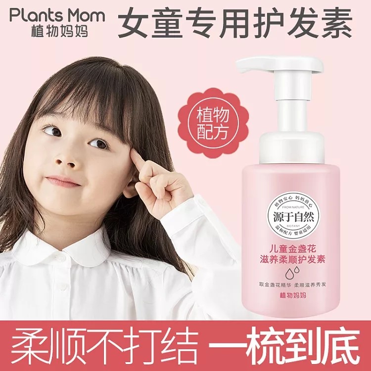 Plant Mommy Child Haircuit Girl Specialized Natural Smooth Baby Baby Children and Children Shampoo Hair
