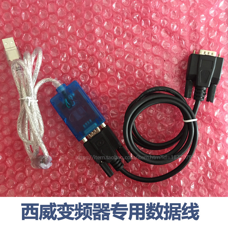 Xiwei inverter data cable copy parameter connecting line 232 transfer interface to send software (spot)