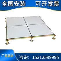 Full steel PVC antistatic floor 600600 machine room network overhead Air national standard active antistatic plate
