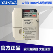 Yaskawa inverter J1000 CIMR-JBBA0002 0003 0006 0010BBA single-phase 220V spot