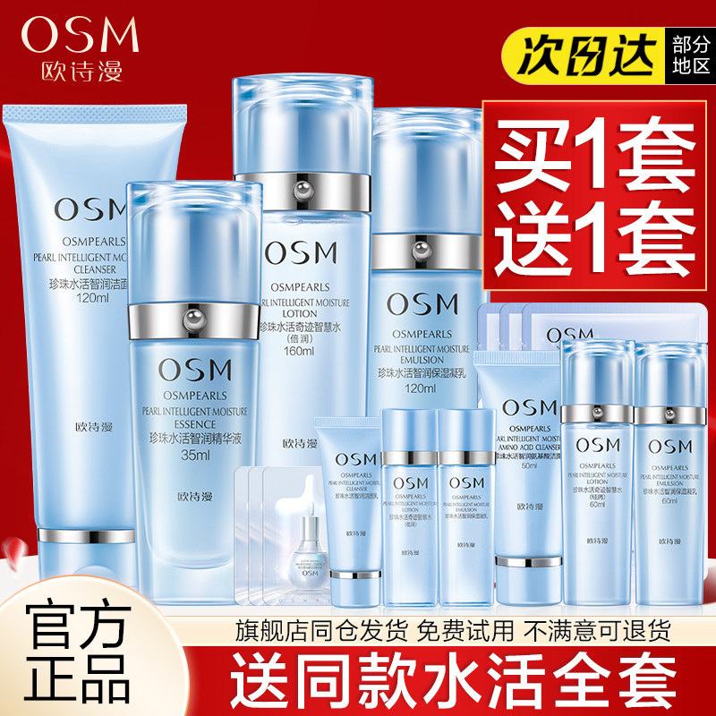 Официальный флагманский магазин Ou Shiman предлагает полный набор лосьонов для ухода за кожей original Water living Miracle, увлажняющей косметики