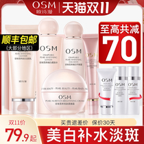 Auchan official flagship store water lotion set genuine whitening light spots moisturizing moisturizing full set cosmetic skincare products women