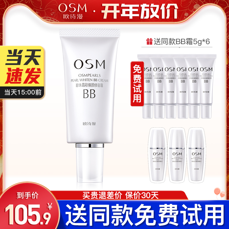 Oushiman BB Cream Pearl White Crystal Color Brightening Cream Concealer Foundation Official Flagship Store Official Website Female