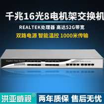 Hongya Gigabit 16 Optical 8 Electric Fiber Optic Transceiver Optical Port Convergence Conversion 168 Electrical Fiber Optic Switch Management Type