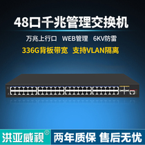 Hongyawei 10 gigabit 4 optical 48 switch Gigabit VLAN Network managed ring network convergent type 48-port three-layer core