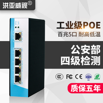 Industrial grade POE switch rail Type 100 M 5 port POE power supply switch high-power lightning protection