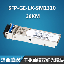 SFP Optical Module Compatible with Brand Switch SFP-GE-LX-SM1310 Gigabit Single Mode Dual Fiber 20KM