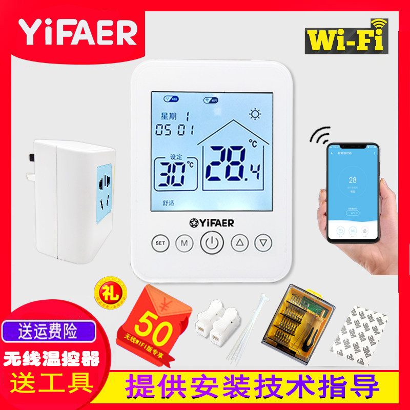 In accordance with the law YIFAER wall-mounted furnace temperature controller wireless wired electric pool power supply universal indoor temperature controller