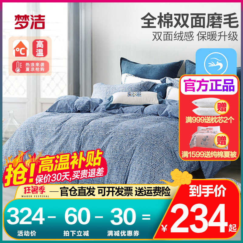 Mengjie Home Spinning Pure Cotton Grinding Four Pieces of Naked Sleeping Simple Dream and Getting All-Cotton Suite Berlman