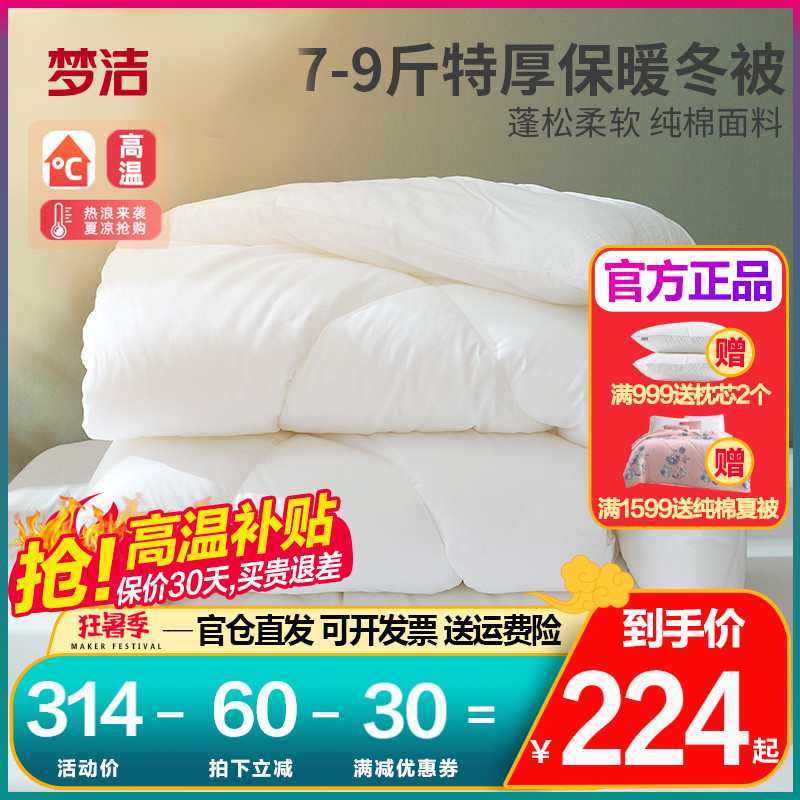 Mengjie home textile pure cotton spring and autumn is the winter of all cotton quilt core is 10 pounds thick by Dream and Ge 8 kg 9