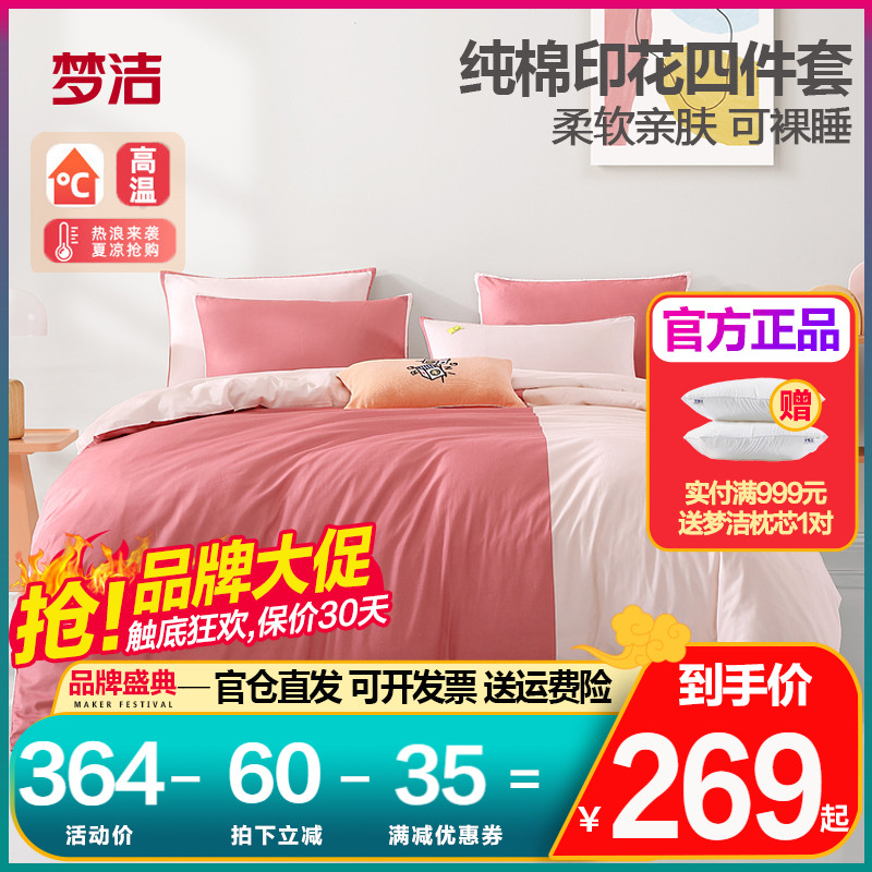 Mengjie home textile cotton printing four pieces 1 2 m cotton three - piece set of simple student bedding kit dream clean