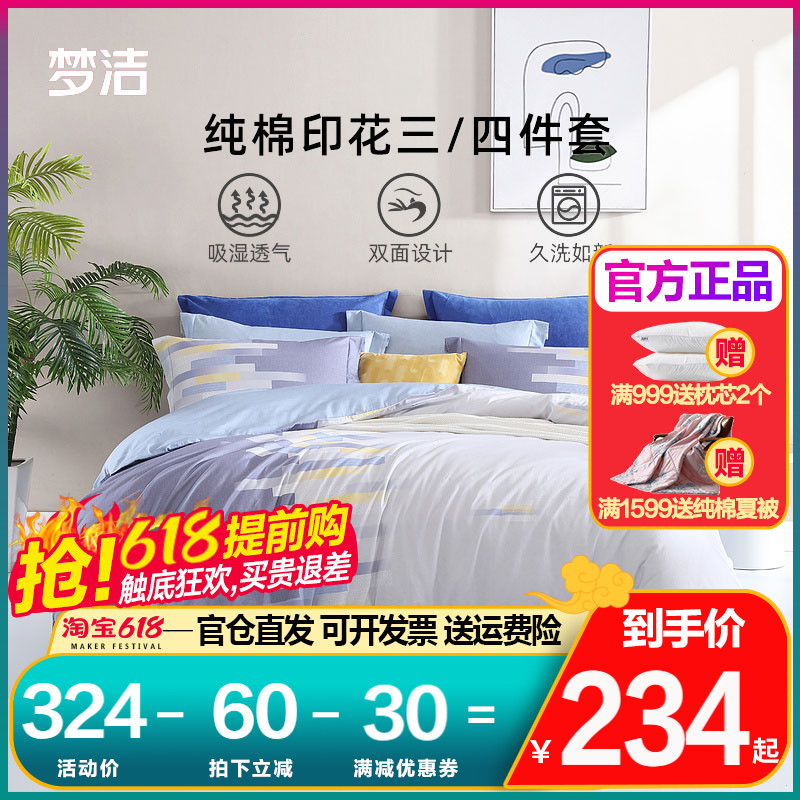 Dreamers Spinning Pure Cotton Printed Four Pieces Of Full Cotton Minima Sheet Quilt Cover Three Sets Of Bed Bedding Dreamer Kit