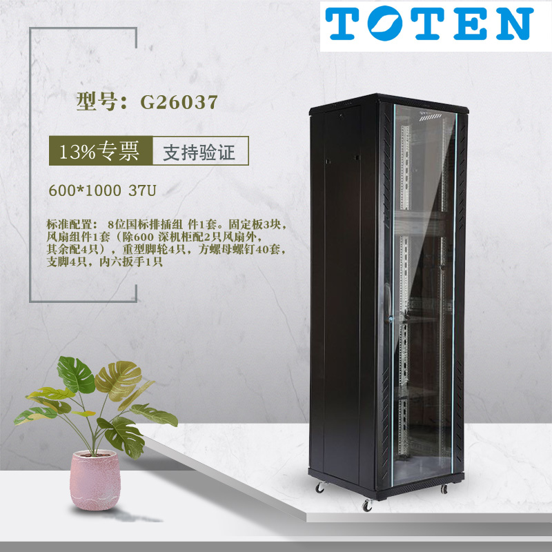 TOTEN totem cabinet G26037 server cabinet network computer switch cabinet room wiring 37u 1 8 m cabinet front glass rear cold-rolled steel sheet-Taob