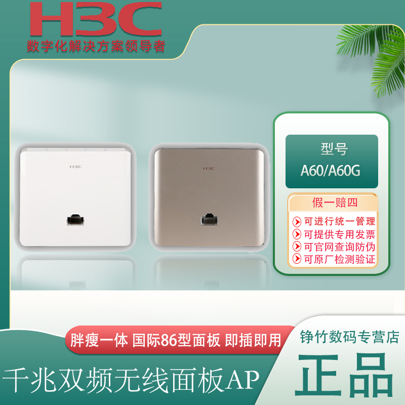H3C China AX60 AX60 A60-E A50 86 A50 Type of entry wall type wireless wifi embedded panel ap poe power supply network socket Fat lean integrated wireless signal amplification