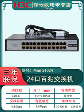 H3C Hua III S1024 S1024R 24 - гигабитный Ethernet коммутатор Предпринимательский неуправляемый станковый стальной корпус Коммутатор домашней сети