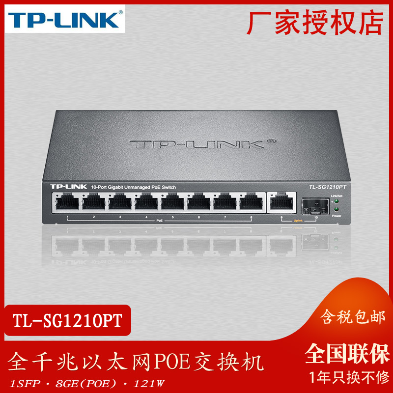 TP-LINK TL-SG1210PT 8-mouth full one thousand trillion POE powered switch film monitor POE switch