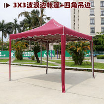 Extra thick wave-edged tent Generous umbrella awning outdoor four-corner umbrella shed stall tent commercial four-color optional