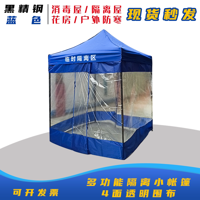 Small disinfection house isolation room telescopic folding transparent advertising tent sunshade courtyard four-legged canopy rainproof and sunscreen
