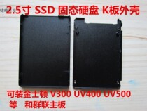 2 5 inch SATA3 SSD solid state drive metal shell serial port K board can be installed UV400