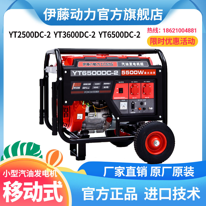 Ito Power 3KW5KW small gasoline generator mobile vehicle-mounted YT2500DC-2 YT6500DC-2
