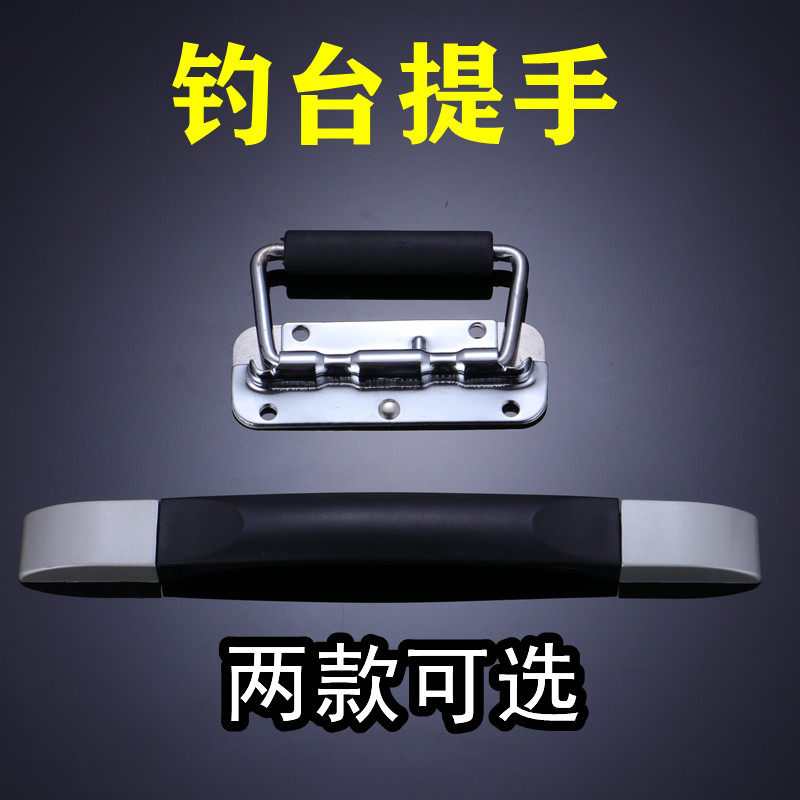 Fishing platform accessories homemade luggage travel bag stainless steel lightweight handle gorgeous new handle universal Daquan