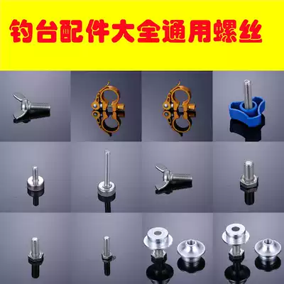 Fishing platform accessories complete fort sliding screw stainless steel umbrella frame reservoir support frame metal Universal Encyclopedia