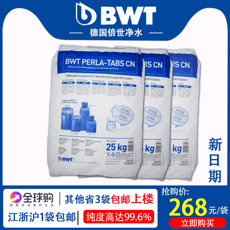 BWT soft water Salt Original imported from Germany Besui water softener special salt household soft water machine salt