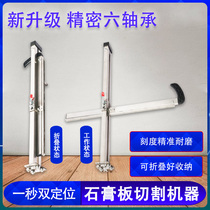 High-precision gypsum board cutting artifact woodworking manual roller cutter multifunctional cutting board special tool