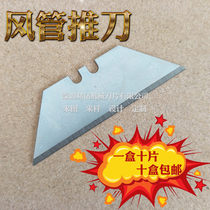 Air duct production special push blade wind plate cutting tool composite air duct plate special manual push knife blade