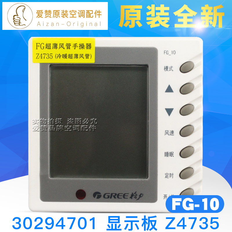 Original Gree air conditioning control panel duct machine 14 core 30294701 wire controller Z4735 display panel FG-10