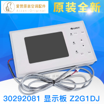 Original Gree air conditioning control panel central air conditioning screw machine 30292081 display board Z2G1DJ