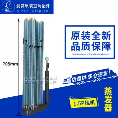 Original Gree air conditioner 1 5p Yuefeng happy Ruyi Auspicious Kedis evaporator cooling fin coil