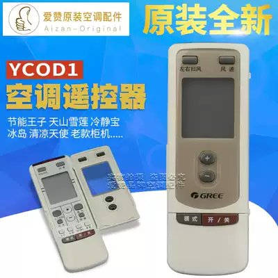 Original Gree air conditioning energy-saving prince cool Wangbao series YCOD remote control YCOD1 YCOD3 YCOD4