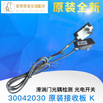  Original Gree air conditioning sliding door probe receiving board K optocoupler switch 30042030 with 30042027 generation