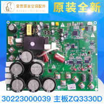 Original Gree central air conditioning multi-line 30223000039 motherboard ZQ3330D circuit board GRZQ86-R5