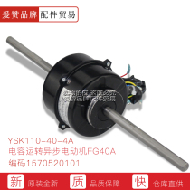 Original Gree air conditioner 1570520101 motor FG40A YSK110-40-4A motor Universal FG20H