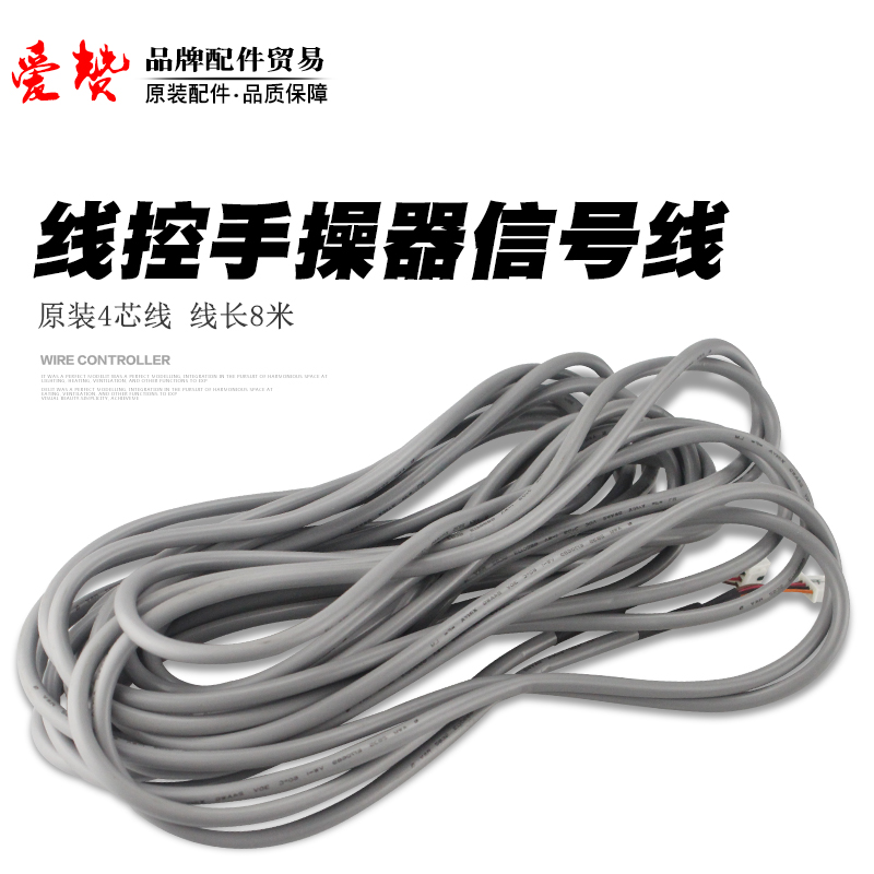 Original Gree air conditioning duct machine wire controller connection cable 4-core wire signal cable 8 meters XK01 Z4835