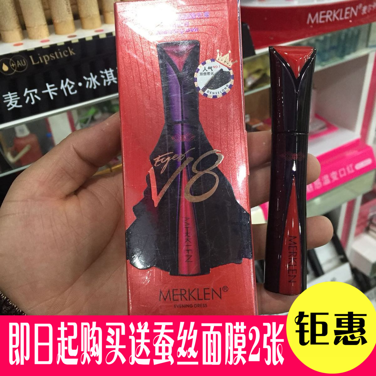 Guaranteed McCarren V8 Night dress silk mascara anti - sweat waterproof fiber long - thick curling