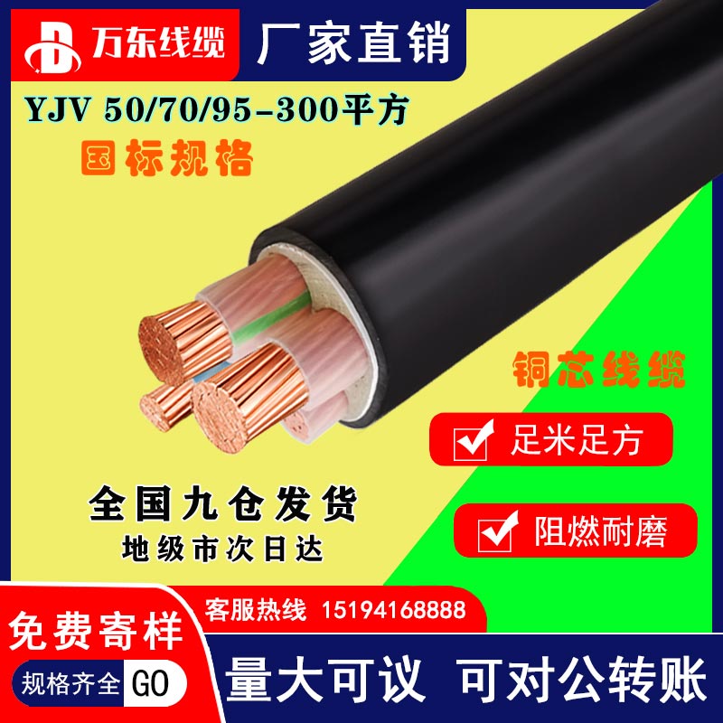 Wire and cable yjv3 4 5 core 10 16 25 35185 35185 copper core cable national standard three-phase flame retardant
